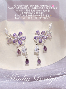Minky「紫舞丁香」长款流苏花朵耳钉蚊香盘耳夹无耳洞耳环女耳饰