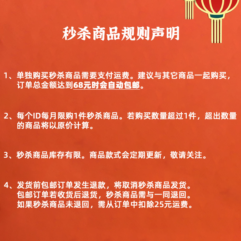 【活动福利】1元秒杀限购1件满68元包邮如有退货秒杀商品须退回-图0