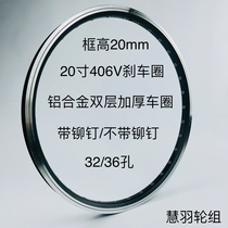 20 20 inch 406V brake ring 22 inch V brake ring aluminium alloy double layer thickened material with brake edge car ring