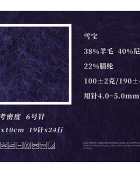 十刻雪宝柔软亲肤羊毛混纺毛线