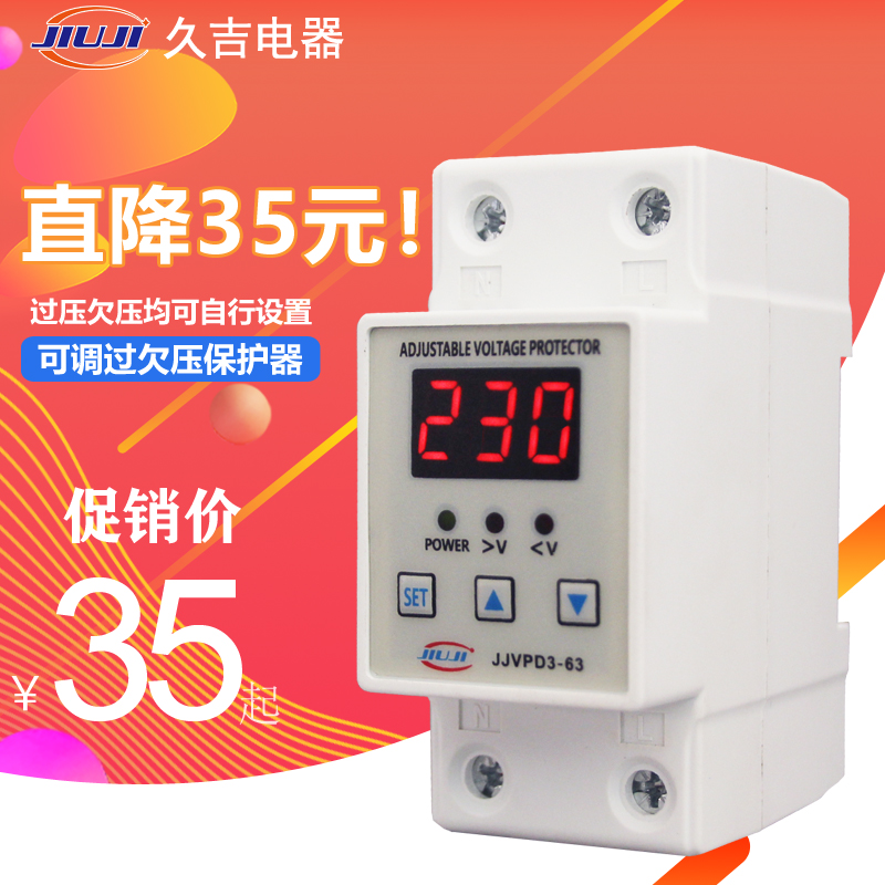 可调式自复式过欠压保护器40A智能家用63A数显延时保护开关220V - 图1