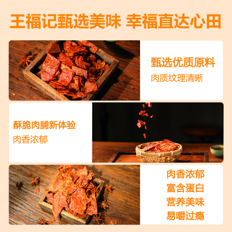 【老客价】王福记原味猪肉脯100g靖江特产酥脆香辣香脆猪肉铺零食 - 图2