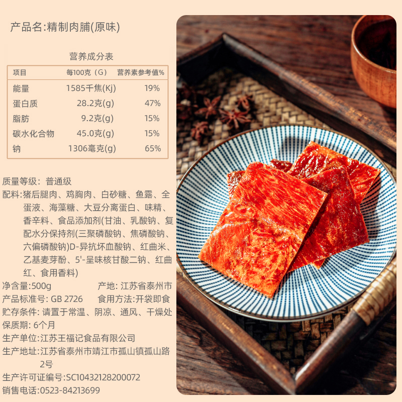 王福记500g传统猪肉脯靖江特产原味蜜汁肉铺小包装猪肉干零食品 - 图3