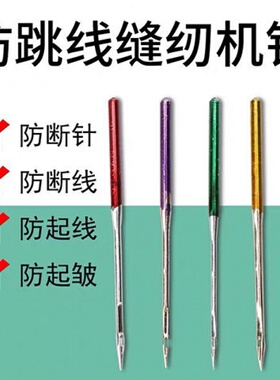 兄弟重机家用缝纫机机针蓝针紫针针织弹力料防跳针跳线