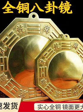 八卦镜凸镜  太极家用凹镜门口摆件店铺工艺品铜镜全铜凸透镜挂