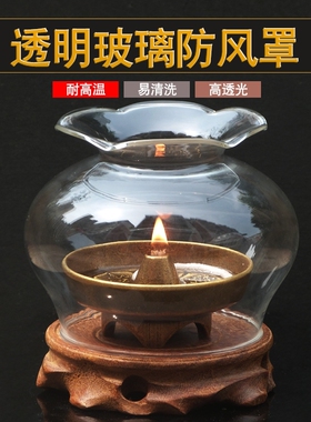 包邮油灯玻璃灯罩配件防风油灯供佛灯底座防风罩酥油灯座