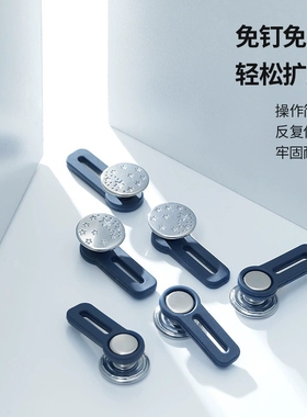 牛仔裤扣子收腰纽扣可调节可拆卸腰围改小神器金属扣裤子固定配件