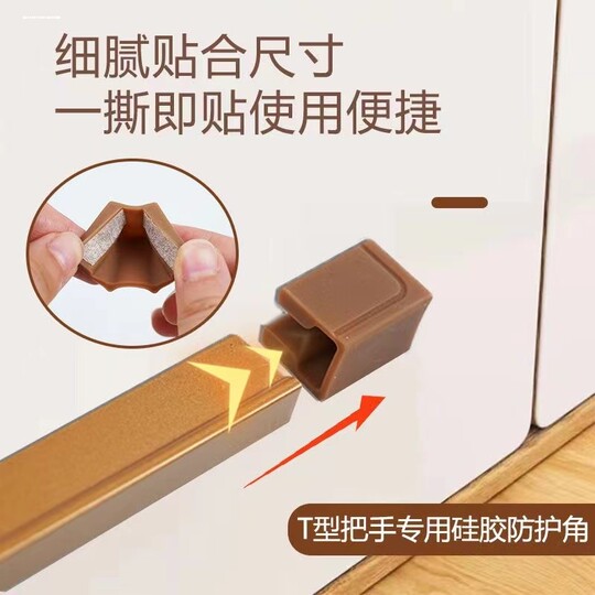 t形T型柜门把手防护角橱柜抽屉金属拉手防撞条防撞护角贴保护套软