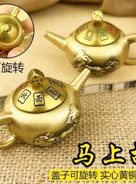 黄铜把把壶手把件可开盖打麻将马上胡赢钱减压神器手握把把胡挂件
