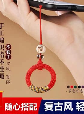 中国风手机挂绳指环扣编织款u盘挂件挂饰吊绳吊坠防丢高档潮情侣