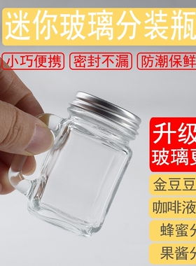 密封罐高颜值玻璃罐迷你密封瓶咖啡浓缩液分装瓶随身小玻璃果酱瓶