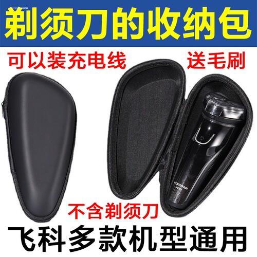 适用于飞利浦剃须刀盒通用型收纳包防震盒子硬壳便携收纳盒包旅 - 图1
