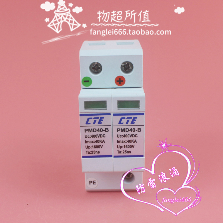 新维科技CTE PMD40-B直流防雷器 2P浪涌保护器 400VDC 40KA-图1