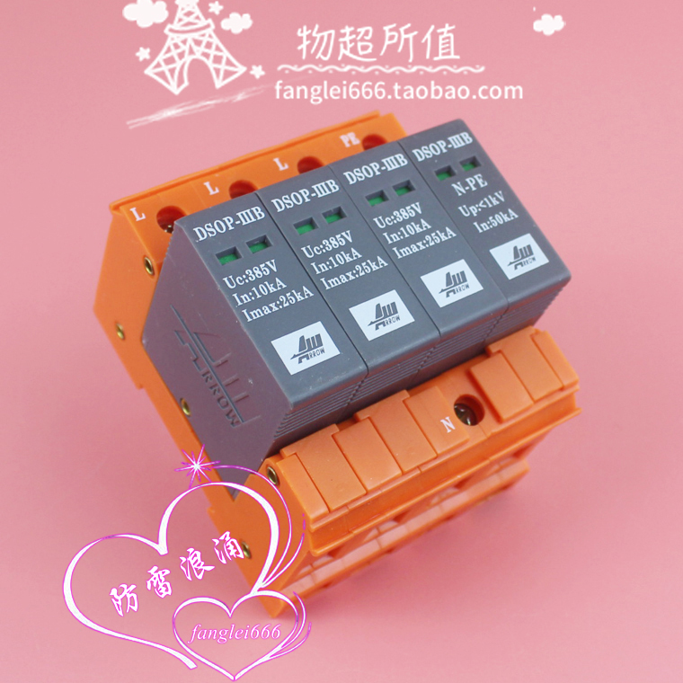 北京爱劳DSOP-IIIB-603三相防雷器 3P+N浪涌保护器385V 10-25KA - 图2