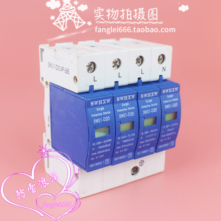 SWHXW三相防雷器SWU1-D20浪涌保护器4P避雷器385V 10-20KA - 图0