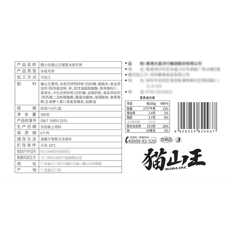 猫山王榴莲冰皮礼盒装中秋高档礼物 聚食惠食品月饼