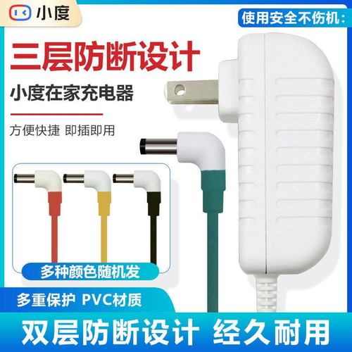 适用小度在家电源适配充电器线弯头1c NV5001 4GNV6101 1S NV2001 - 图1
