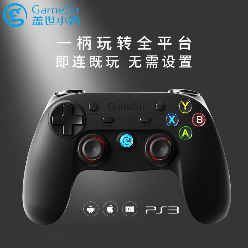 Gamesir蓋世小雞G3電腦遊戲手柄電視家用有線無線只狼藍芽PC手機吃雞神器蘋果安卓steam王者榮耀和平精英PS3