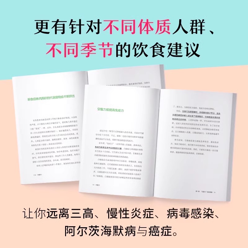 空腹力图书 诺贝尔奖得主研究成果 科学空腹让身体脱胎换骨 石原结实著 科学空腹 远离疾病 抗衰老 激活身体的自愈力 健康保健书籍 - 图2