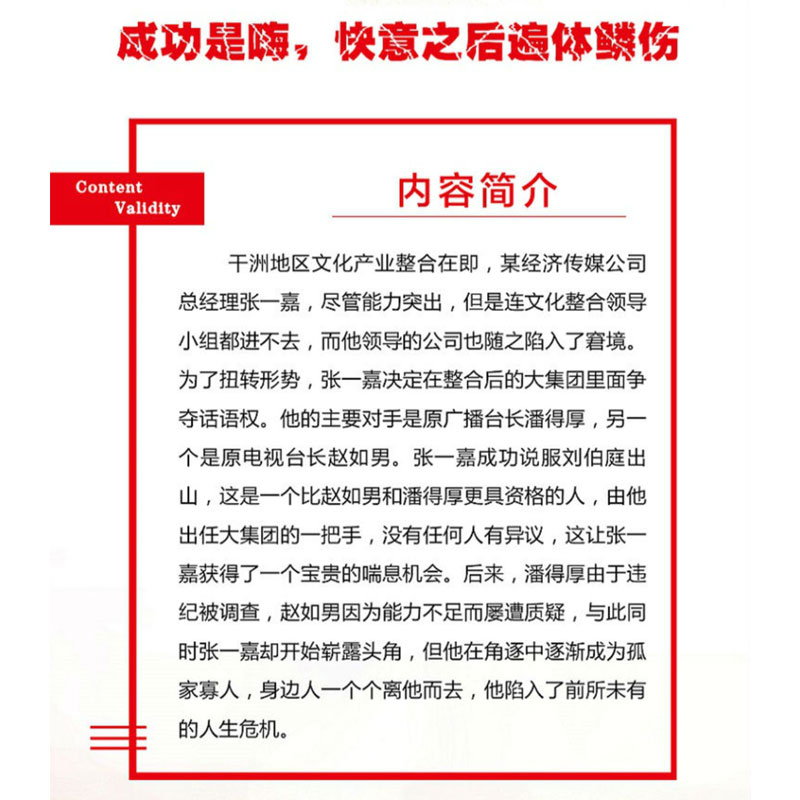 【正版现货】撕裂丁捷追问作者新作团购优惠二月河推荐文化圈腐败揭露小说文学纪实文学现当代文学HJ - 图1