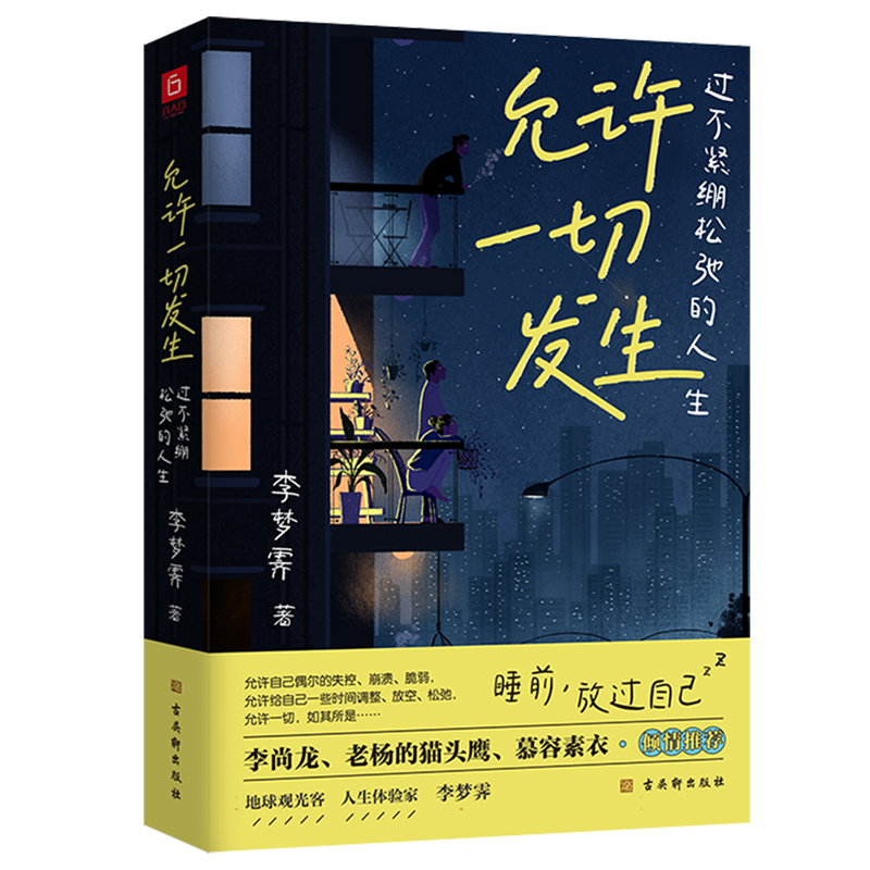 【正版保证2册】相信蔡磊+允许一切发生信念与坚持自我实现励志释放面对人生中信出版社XX-图2