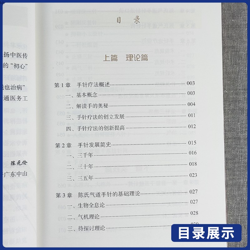 【正版保证速发】陈氏气道手针陈元伦常见病特效针方手针疗法涩及迎风流泪 止咳三针中国科学技术出版社 9787504688125 - 图0