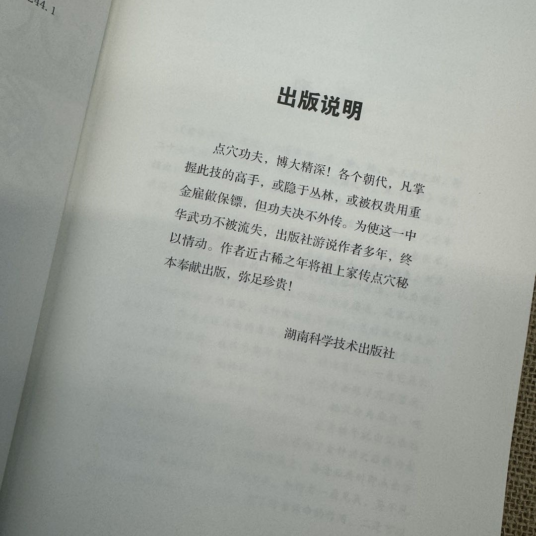 祖传点穴解穴疗伤秘诀老中医点穴奇术绝版武功治病点穴解穴神技易学专治杂症奇效书籍中医养生经验疗法陈郎中著医学穴位经络详解书-图3