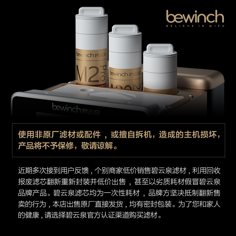 bewinch碧云泉JST-RT507净水机器专用滤芯反渗透原装正品原厂直发-图0