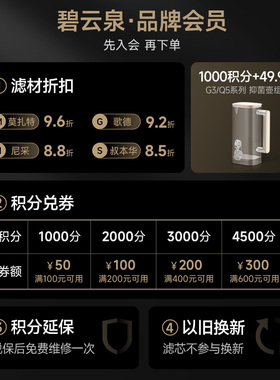 碧云泉G3系列净水机滤芯