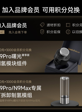 碧云泉N9系列制氢模块专属配件