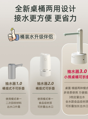 【4万+热销】小熊桌桶自动抽水器