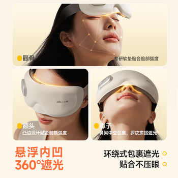 小熊眼部按摩仪+加热眼罩充电护眼仪券后234元包邮