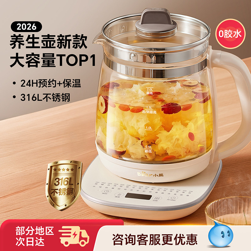 小熊养生壶炖煮一体2L大容量煮茶壶多功能家用烧水壶恒温2026新款