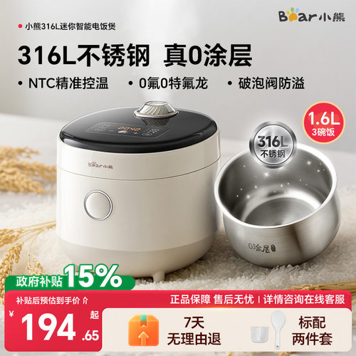 政府补贴小熊迷你电饭煲1到2人316L不锈钢0涂层内胆多功能电饭锅 - 图0