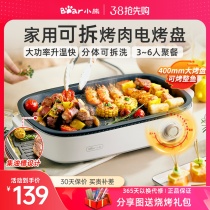 Small Bear Roast Pan Electric Grill Pan Home Grilled Grill Toasted Fish Pan Integrated Room Light Smoke Removable Wash Outdoor Barbecue Grill