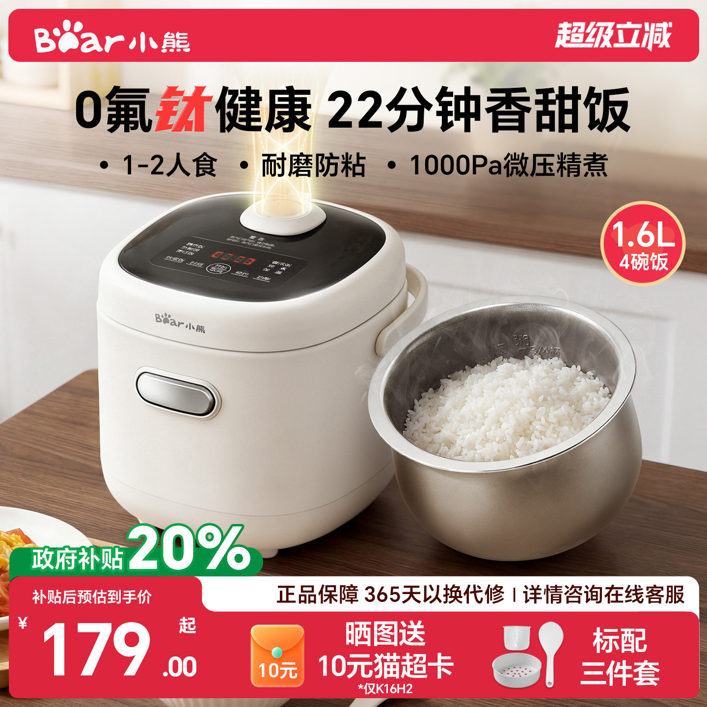 政府补贴小熊迷你电饭煲1到2人家用小型有钛一人食多功能电饭锅