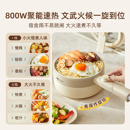 小熊电煮锅家用宿舍学生锅一人食小型火锅一体锅多功能泡面小电锅 - 图1