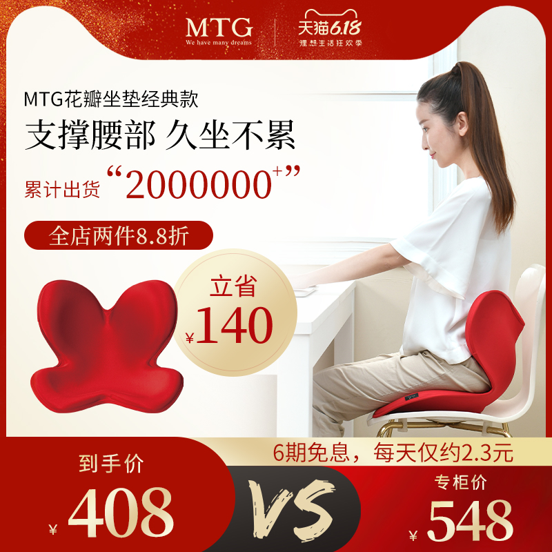 日本 MTG Make Seat Style 矫正坐姿 脊椎护腰坐垫*2件 双重优惠折后￥656.48包邮
