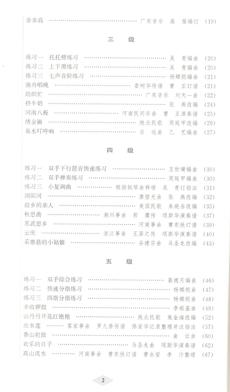 《古筝考级教材》 吴青赵毅高雁 1-10级 湖北省音乐家协会 武汉音乐学院 考级委员会考级丛书 筝器乐曲水平 考试教材  音乐艺术类 - 图1