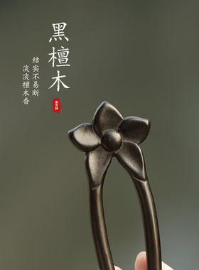 发簪黑檀木，绿檀木新中式盘发