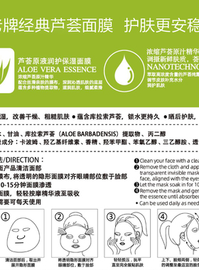 老牌正品芦荟面膜经典保湿