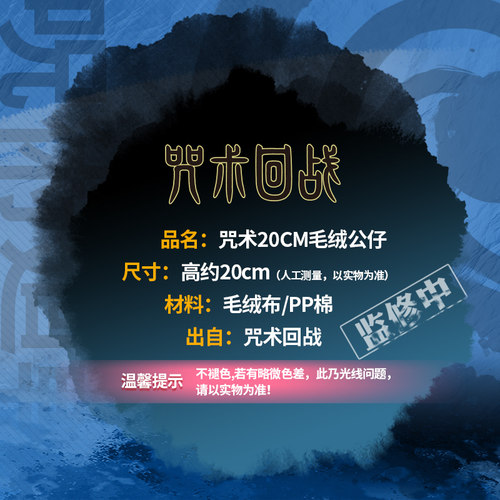 宅电舍咒术回战正版周边伏黑惠毛绒公仔棉花娃娃两面宿傩换装抱枕 - 图1