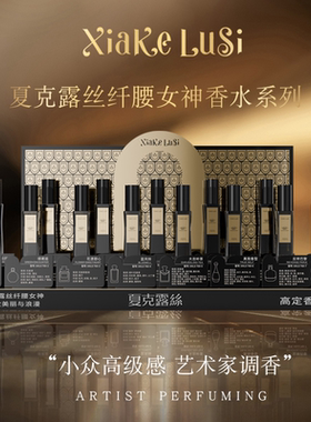 夏克露丝纤腰女神香水持久留香