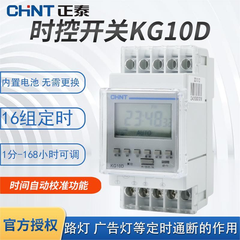 正泰微电脑时控开关KG10D-1H KG10D-1Z定时器时间开关自动校准 - 图1