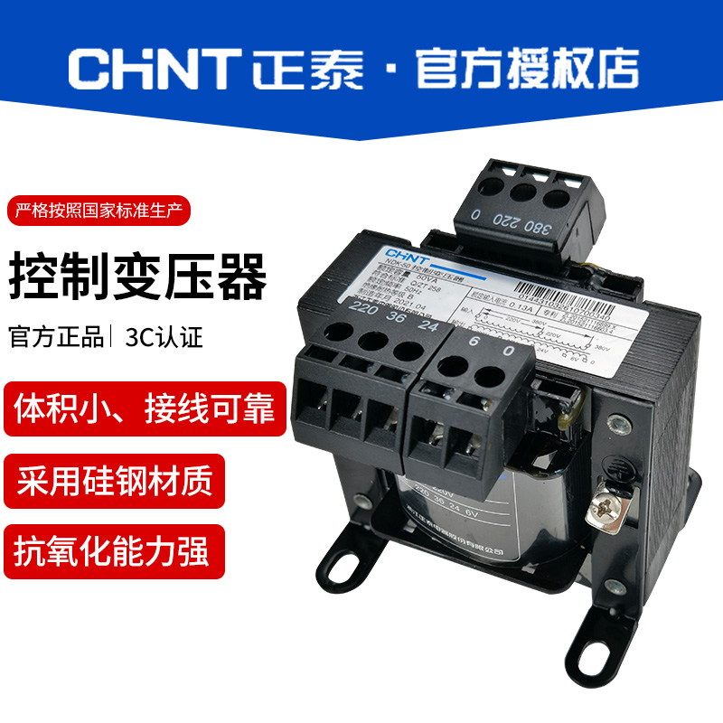 正泰控制变压器 NDK-50VA/100VA/200VA/500VA BK380V转220v 36v - 图0