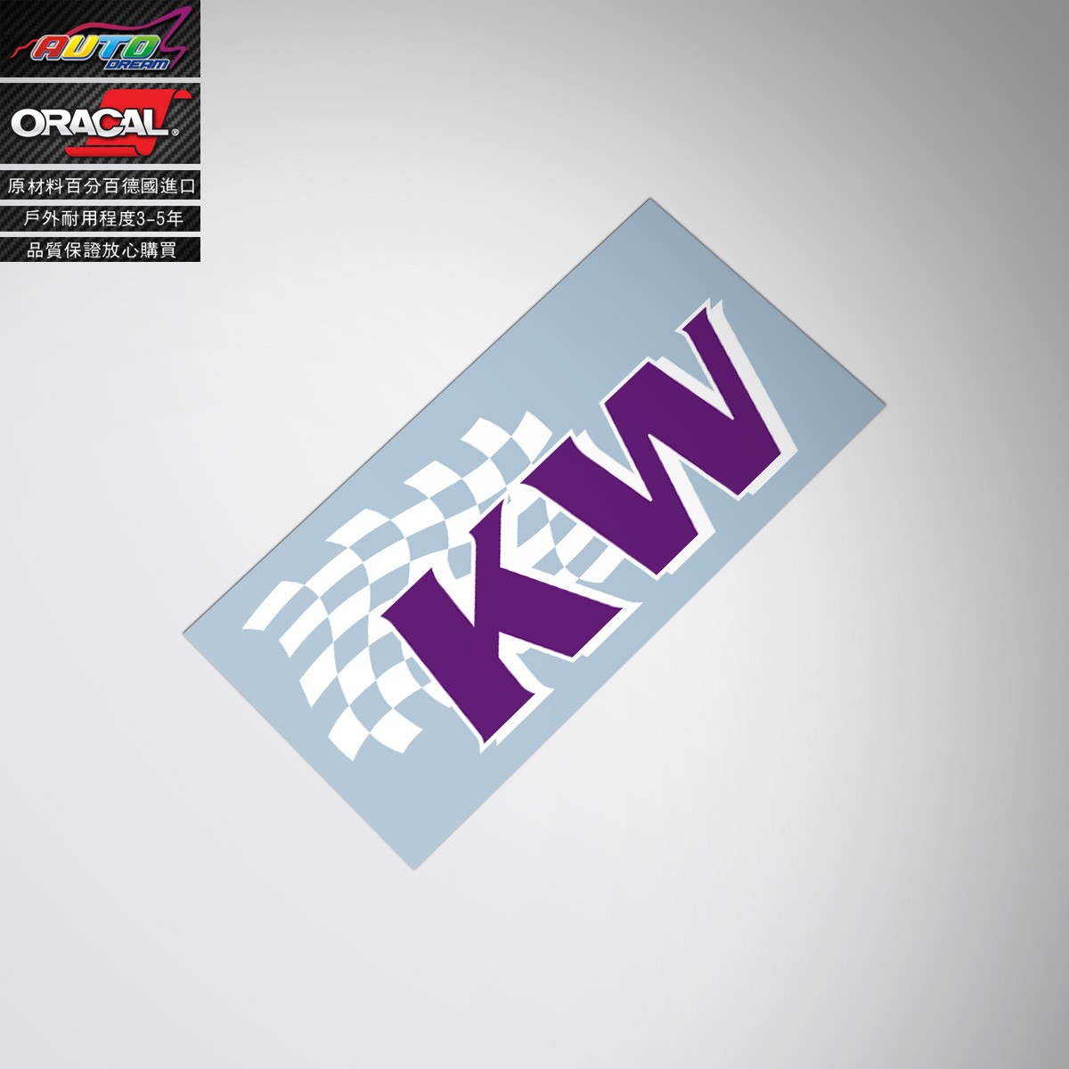 适用于kw sticker decal KW避震器绞牙避震弹弓弹簧减震器车贴纸