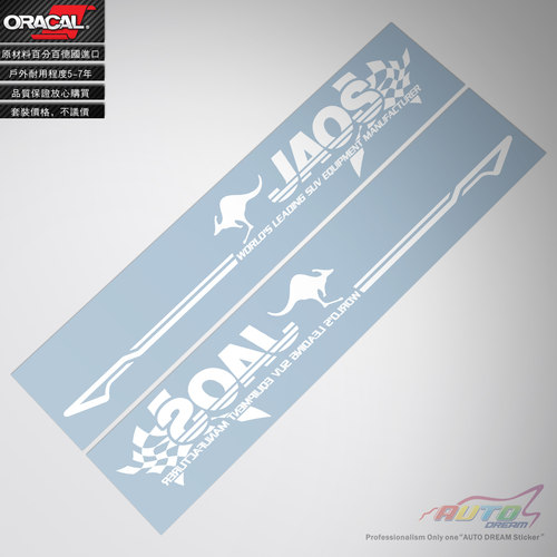 jaos decal sticker jaos挡泥板改装车贴纸JAOS护杠改装车贴花 - 图1