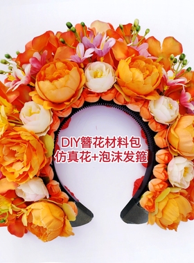 泡沫发箍簪花材料包diy