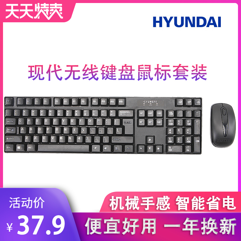包郵現代NK3000無線鍵盤滑鼠套裝家用智慧超薄黑色筆記本臺式電腦