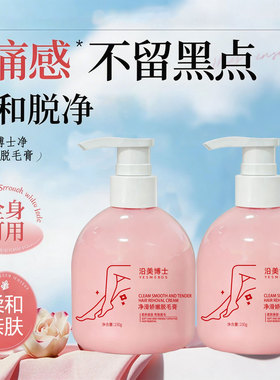 沿美博士净滑娇嫩脱毛膏细腻温和